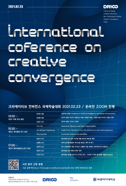 숙명여자대학교 ‘창의융합 디자인연구소’ 개소 첫 학술대회 개최