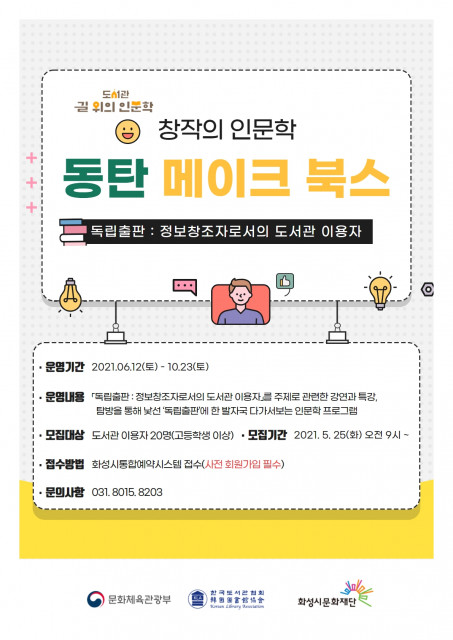 화성시 동탄복합문화센터도서관, ‘메이크 북스’로 시민 독립출판 지원 사업 운영