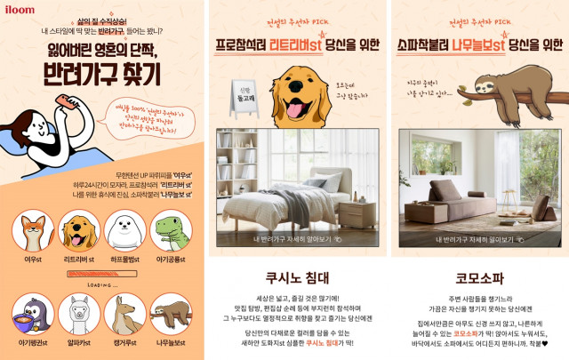 일룸 “가구·가전·인테리어까지… 나에게 딱 맞는 생활공간, 대세는 맞춤형·개인화”