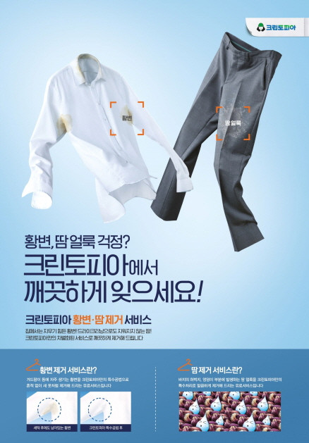 크린토피아가 알려주는 ‘여름 의류 맞춤 세탁법’ 공개