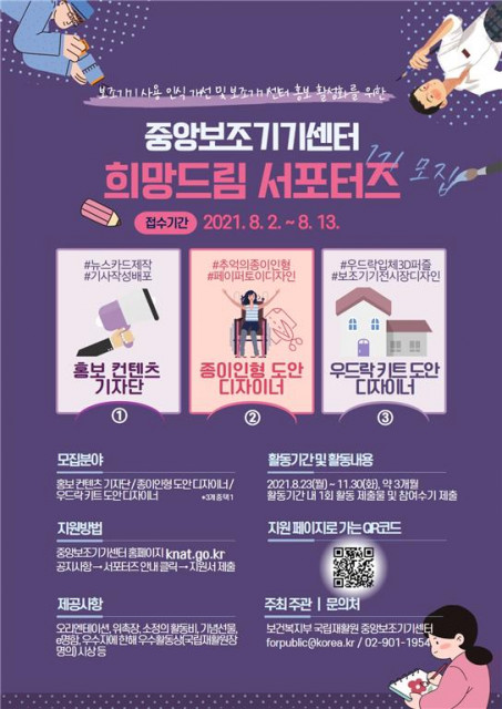 국립재활원, 보조기기 이해 돕는 희망드림 재능 후원단 모집