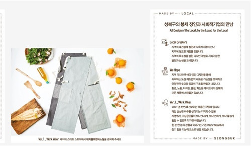 대지를위한바느질, 로컬 브랜딩 소상공인 유니폼 출시