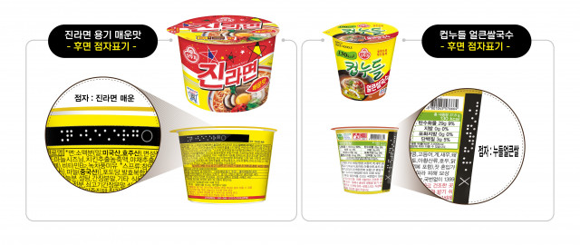 오뚜기, 시각장애인 위해 컵라면에 점자 표기 적용