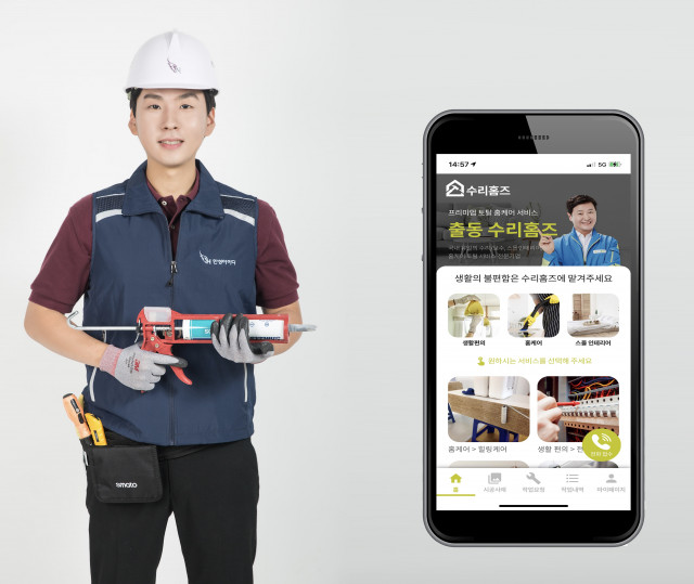 한성아이디, 집수리·보수·스몰 인테리어 통합 생활편의 플랫폼 ‘수리홈즈’ 론칭