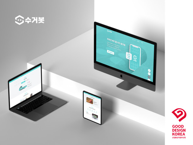 폐기물 수집·운반 서비스 수거봇, 2021 굿디자인 선정