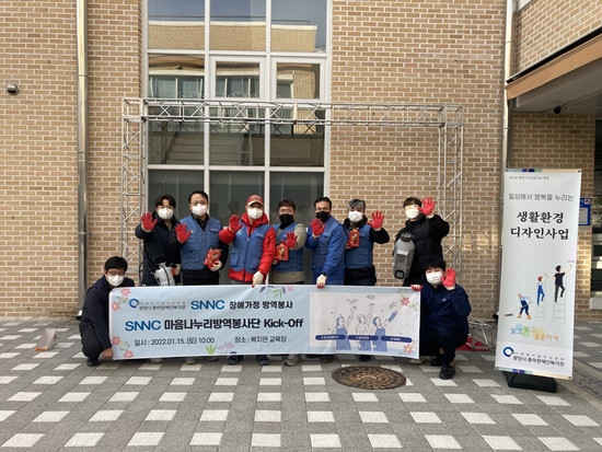 광양시중마장애인복지관, SNNC 마음나누리방역봉사단과 생활환경디자인사업 실시