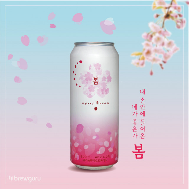 부루구루, 3월 4일 ‘봄’ 맥주 출시