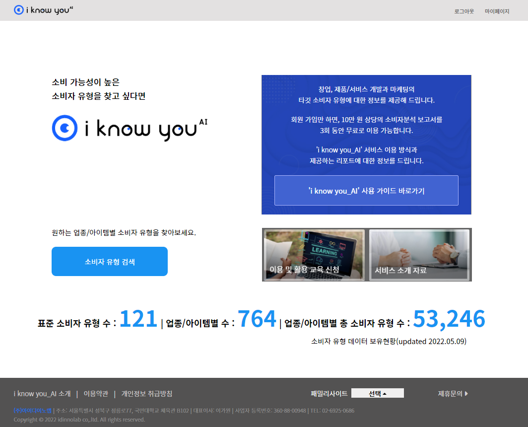 UX전문기업이 만드는 소비자분석 서비스 'i know you_AI', 개편 출시
