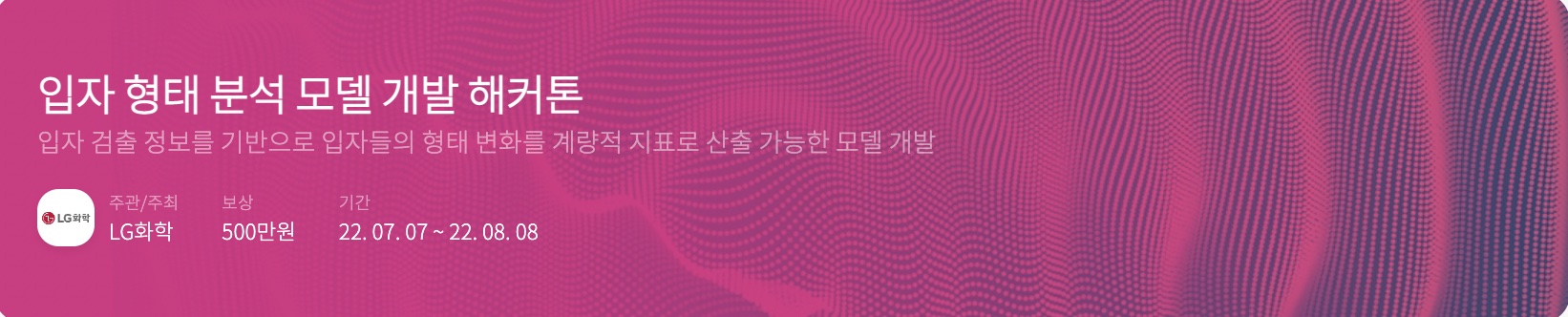 입자 형태 분석 모델 개발 해커톤