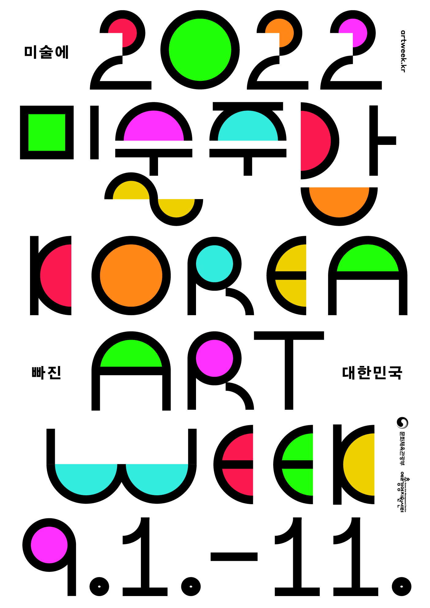 미술에 빠진 대한민국…9월 1~11일 미술주간