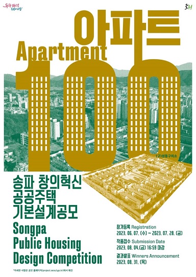 미래의 주택은 어떻게 진화할 것인가? '송파 창의혁신 공공주택'(옛 성동구치소 부지) 설계공모 시행