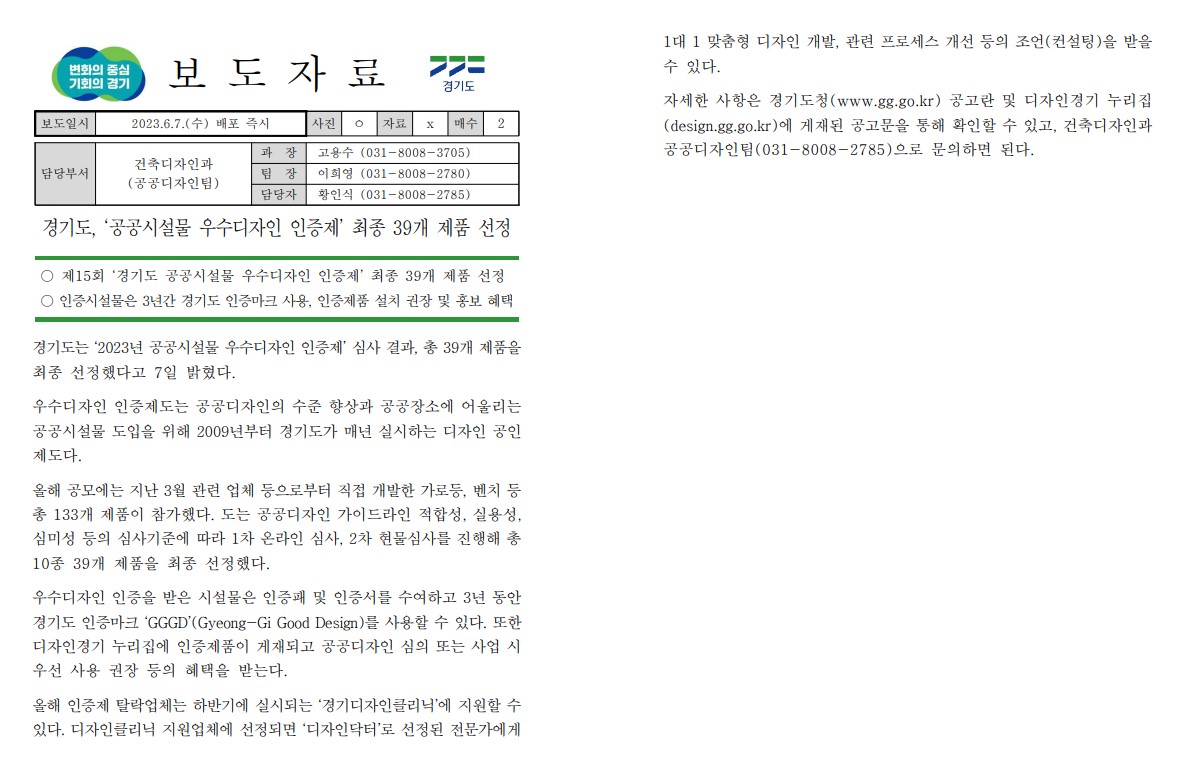 경기도, ‘공공시설물 우수디자인 인증제’ 최종 39개 제품 선정