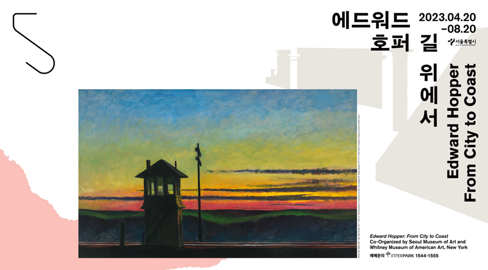 《에드워드 호퍼: 길 위에서 Edward Hopper: From City to Coast》 시대를 관통하는 그의 시선