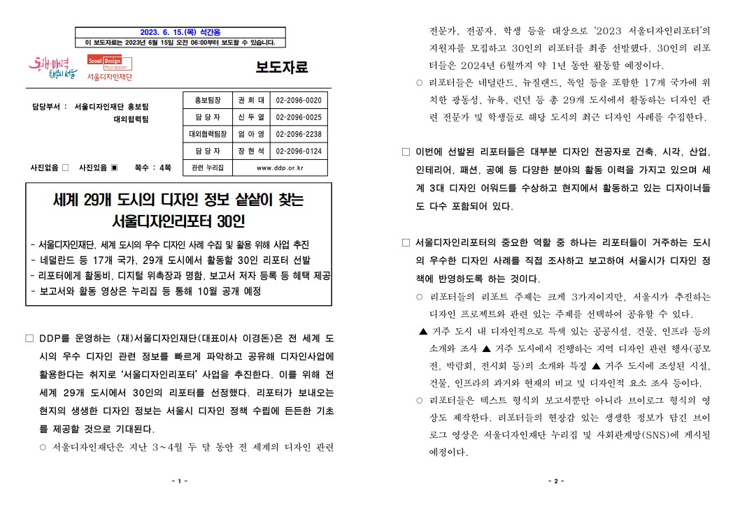 세계 29개 도시의 디자인 정보 샅샅이 찾는서울디자인리포터 30인