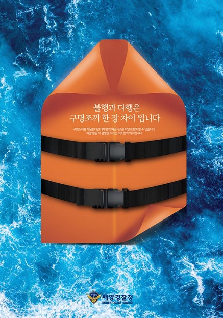 제9회 해양 안전 포스터 디자인･어린이 그림 공모전 수상작 발표