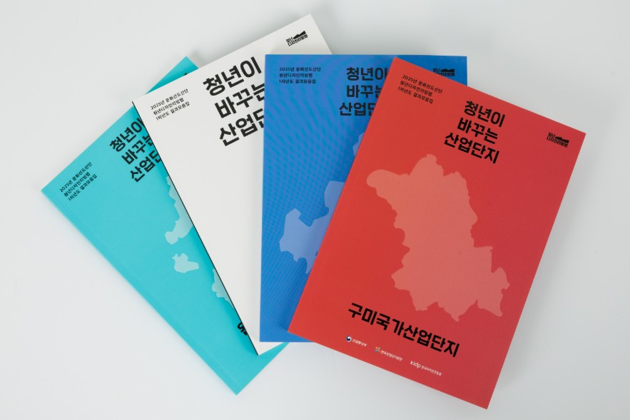 산업단지 수요자 아이디어 모음 - 문화선도산단 청년디자인리빙랩, 산업단지정책해커톤