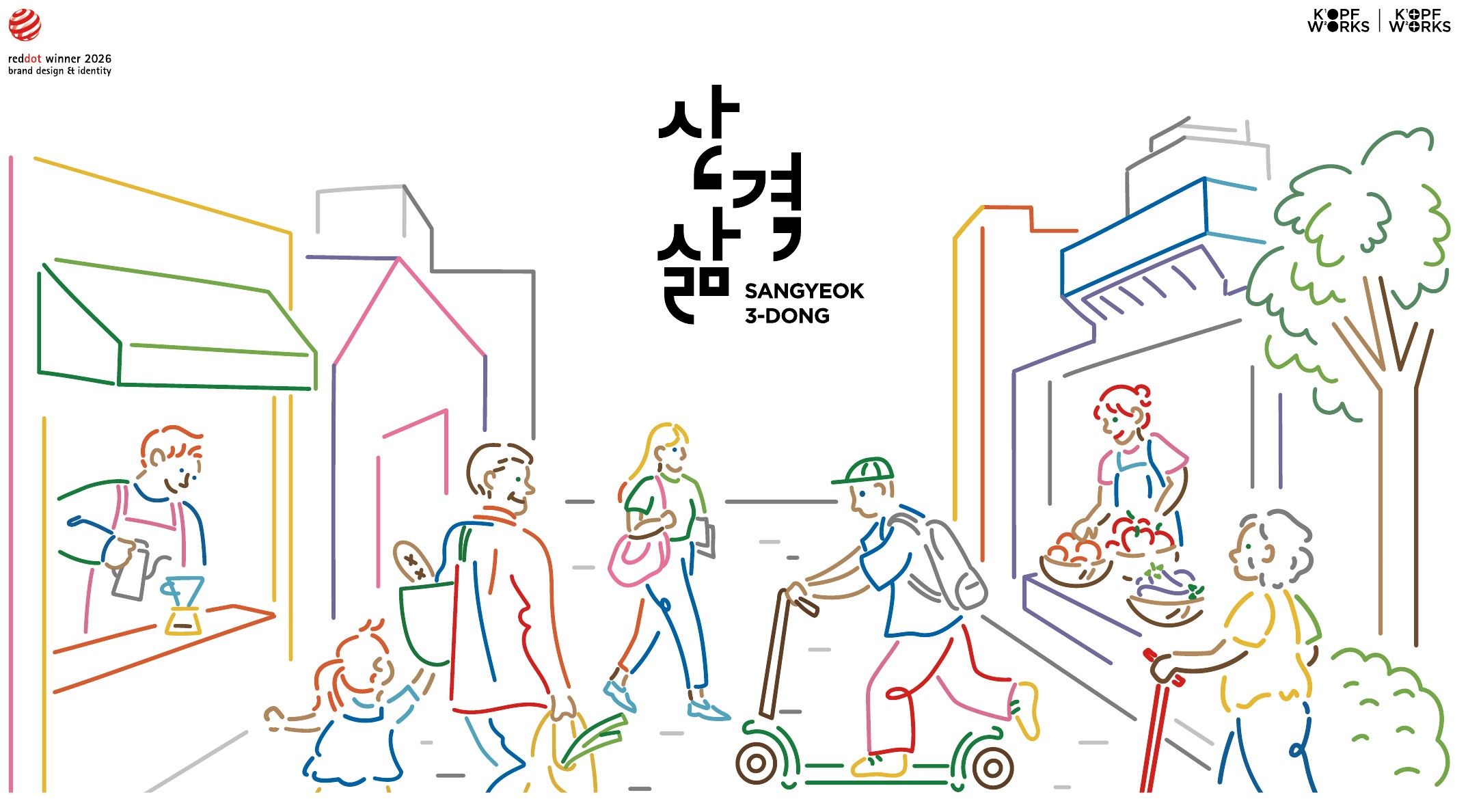 산격3동 지역브랜드 ‘산격 삶’ - 2026 레드닷 디자인 어워드 수상작. 커프웍스