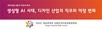 2024 디자인·문화콘텐츠 ISC 4분기 이슈리포트