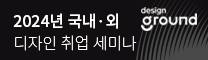 디자인그라운드