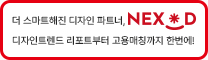 넥스디