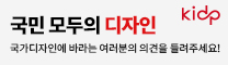 국민모두의 디자인