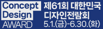 대한민국디자인전람회