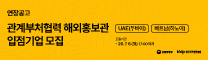 ​2026년 관계부처협력 해외홍보관 운영