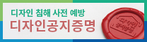 디자인공지증명